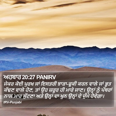 ਅਹਬਾਰ 20:27 PANIRV Bible Verse Image