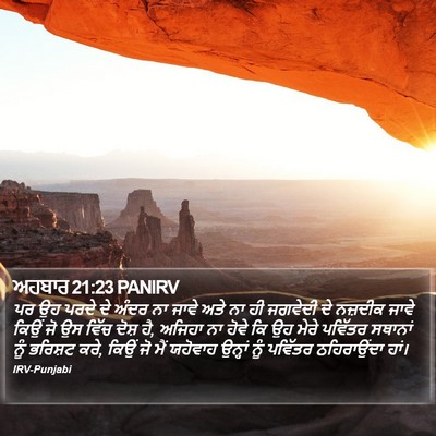 ਅਹਬਾਰ 21:23 PANIRV Bible Verse Image