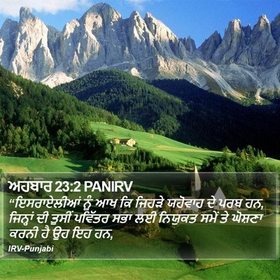 ਅਹਬਾਰ 23:2 PANIRV Bible Verse Image