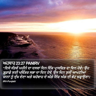 ਅਹਬਾਰ 23:27 PANIRV Bible Verse Image
