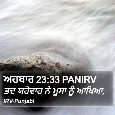 ਅਹਬਾਰ 23:33 PANIRV Bible Verse Image