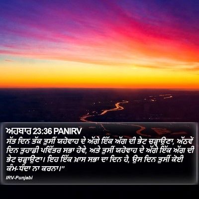 ਅਹਬਾਰ 23:36 PANIRV Bible Verse Image