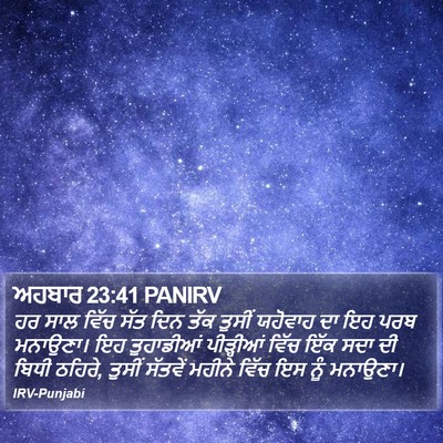 ਅਹਬਾਰ 23:41 PANIRV Bible Verse Image