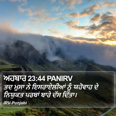 ਅਹਬਾਰ 23:44 PANIRV Bible Verse Image