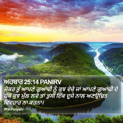 ਅਹਬਾਰ 25:14 PANIRV Bible Verse Image