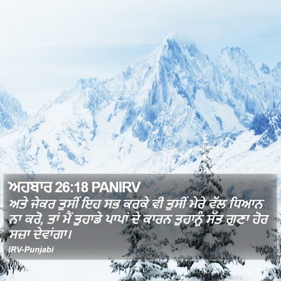 ਅਹਬਾਰ 26:18 PANIRV Bible Verse Image