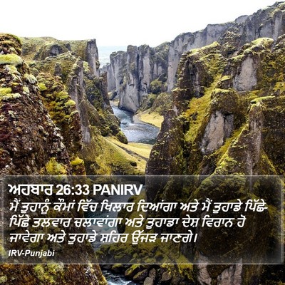 ਅਹਬਾਰ 26:33 PANIRV Bible Verse Image