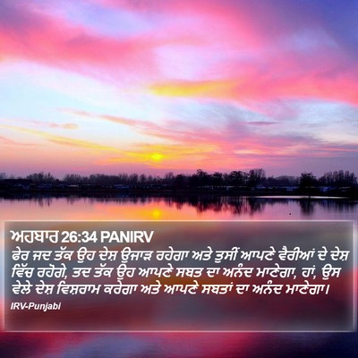 ਅਹਬਾਰ 26:34 PANIRV Bible Verse Image