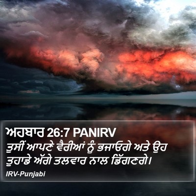 ਅਹਬਾਰ 26:7 PANIRV Bible Verse Image