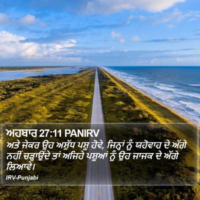 ਅਹਬਾਰ 27:11 PANIRV Bible Verse Image