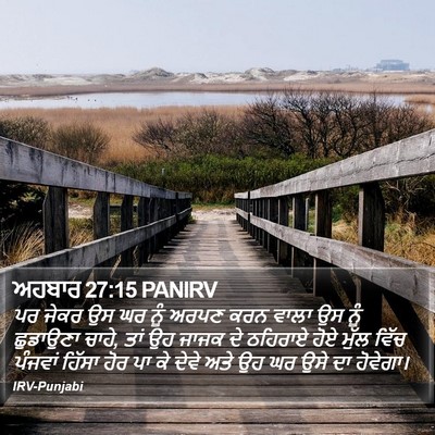 ਅਹਬਾਰ 27:15 PANIRV Bible Verse Image
