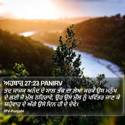 ਅਹਬਾਰ 27:23 PANIRV Bible Verse Image