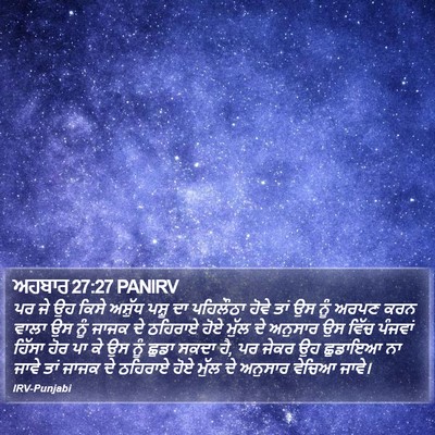 ਅਹਬਾਰ 27:27 PANIRV Bible Verse Image