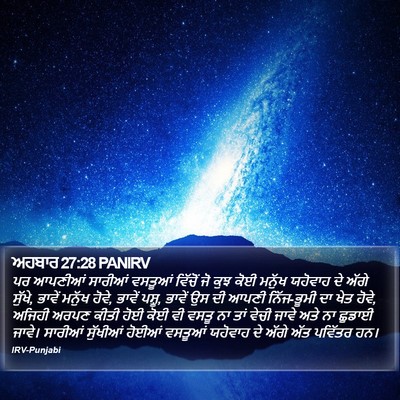 ਅਹਬਾਰ 27:28 PANIRV Bible Verse Image
