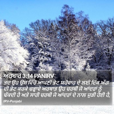 ਅਹਬਾਰ 3:14 PANIRV Bible Verse Image