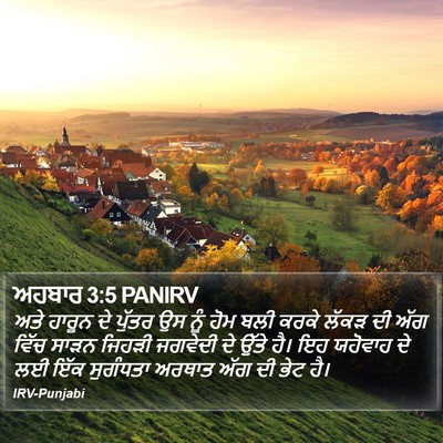 ਅਹਬਾਰ 3:5 PANIRV Bible Verse Image
