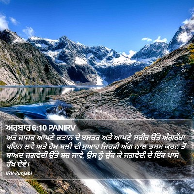 ਅਹਬਾਰ 6:10 PANIRV Bible Verse Image