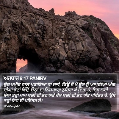 ਅਹਬਾਰ 6:17 PANIRV Bible Verse Image