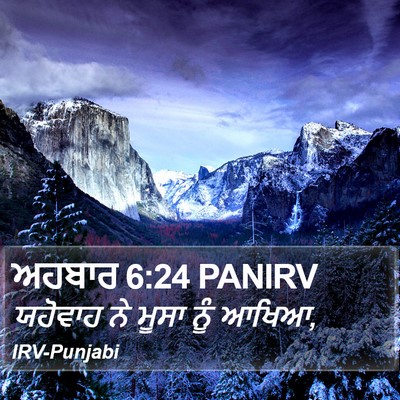 ਅਹਬਾਰ 6:24 PANIRV Bible Verse Image