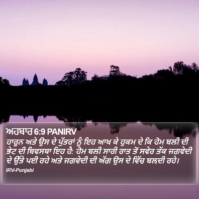 ਅਹਬਾਰ 6:9 PANIRV Bible Verse Image