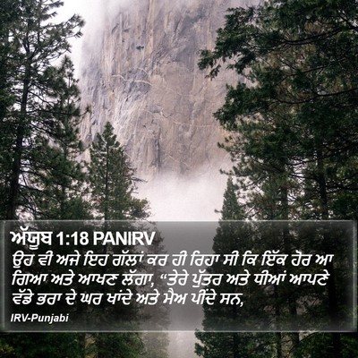 ਅੱਯੂਬ 1:18 PANIRV Bible Verse Image