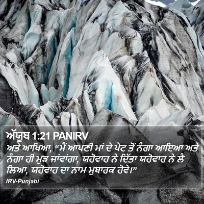 ਅੱਯੂਬ 1:21 PANIRV Bible Verse Image