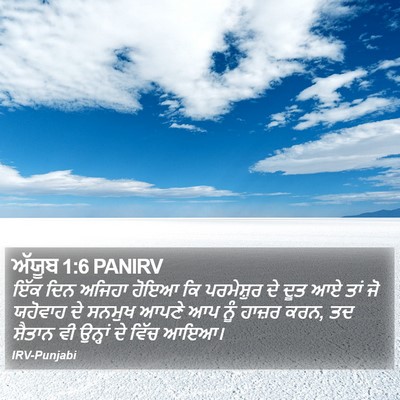 ਅੱਯੂਬ 1:6 PANIRV Bible Verse Image
