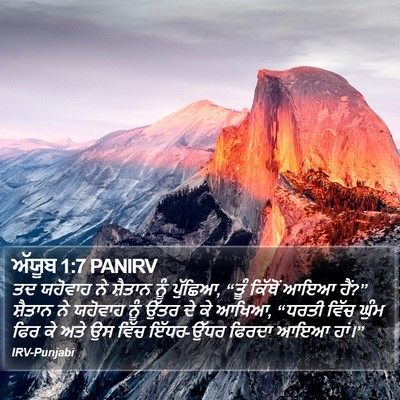 ਅੱਯੂਬ 1:7 PANIRV Bible Verse Image