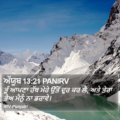 ਅੱਯੂਬ 13:21 PANIRV Bible Verse Image