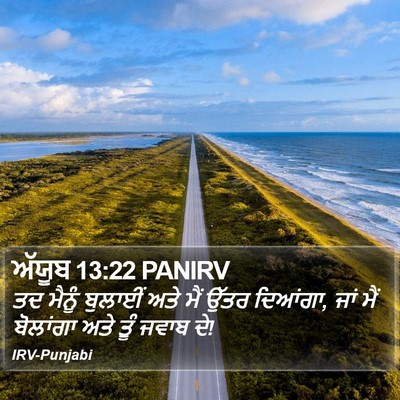 ਅੱਯੂਬ 13:22 PANIRV Bible Verse Image