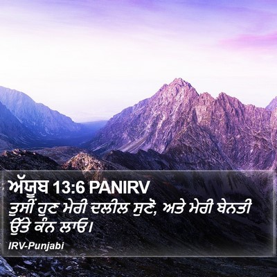 ਅੱਯੂਬ 13:6 PANIRV Bible Verse Image