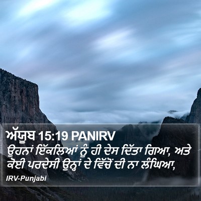 ਅੱਯੂਬ 15:19 PANIRV Bible Verse Image