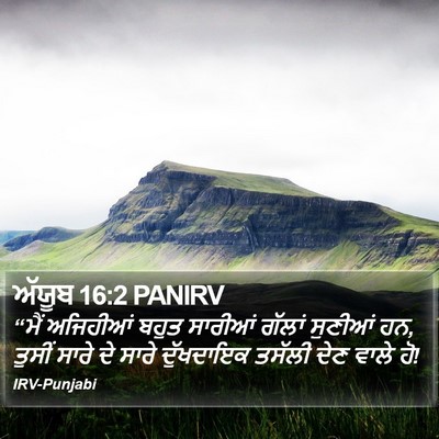 ਅੱਯੂਬ 16:2 PANIRV Bible Verse Image