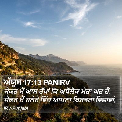 ਅੱਯੂਬ 17:13 PANIRV Bible Verse Image