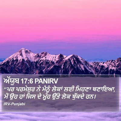 ਅੱਯੂਬ 17:6 PANIRV Bible Verse Image