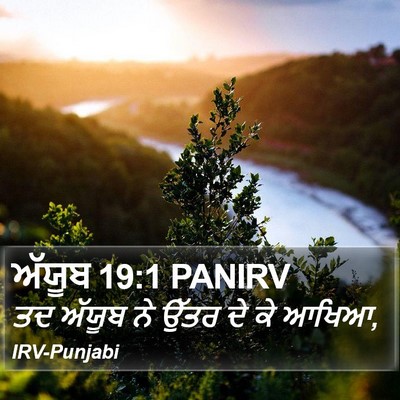 ਅੱਯੂਬ 19:1 PANIRV Bible Verse Image