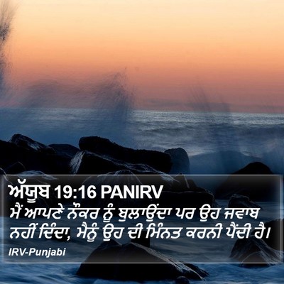 ਅੱਯੂਬ 19:16 PANIRV Bible Verse Image