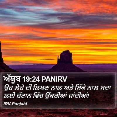 ਅੱਯੂਬ 19:24 PANIRV Bible Verse Image