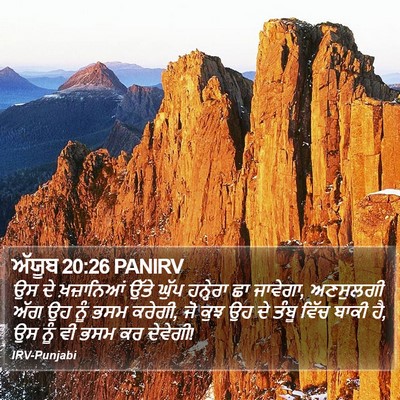 ਅੱਯੂਬ 20:26 PANIRV Bible Verse Image