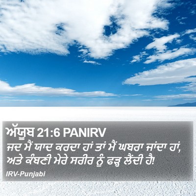 ਅੱਯੂਬ 21:6 PANIRV Bible Verse Image