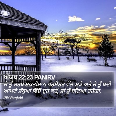 ਅੱਯੂਬ 22:23 PANIRV Bible Verse Image