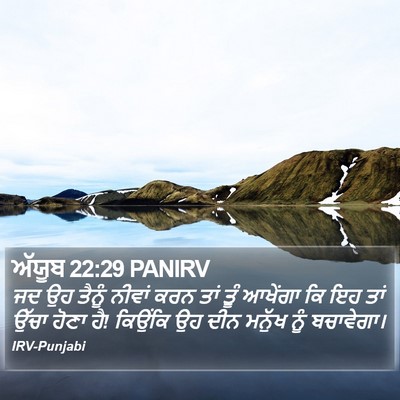 ਅੱਯੂਬ 22:29 PANIRV Bible Verse Image