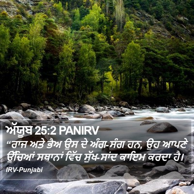 ਅੱਯੂਬ 25:2 PANIRV Bible Verse Image