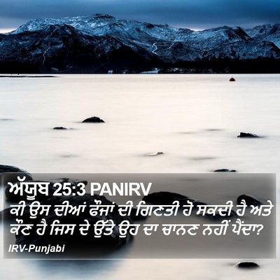 ਅੱਯੂਬ 25:3 PANIRV Bible Verse Image