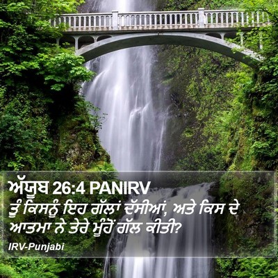 ਅੱਯੂਬ 26:4 PANIRV Bible Verse Image