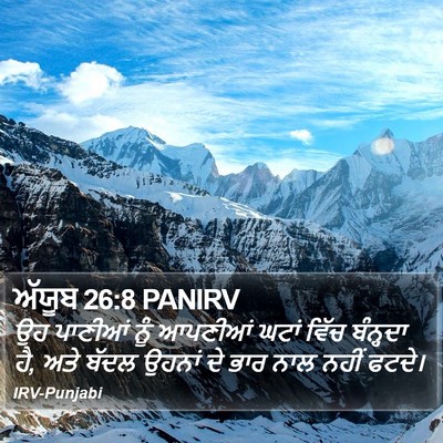 ਅੱਯੂਬ 26:8 PANIRV Bible Verse Image