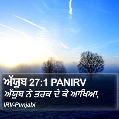 ਅੱਯੂਬ 27:1 PANIRV Bible Verse Image