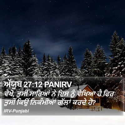 ਅੱਯੂਬ 27:12 PANIRV Bible Verse Image