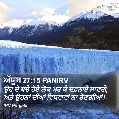 ਅੱਯੂਬ 27:15 PANIRV Bible Verse Image