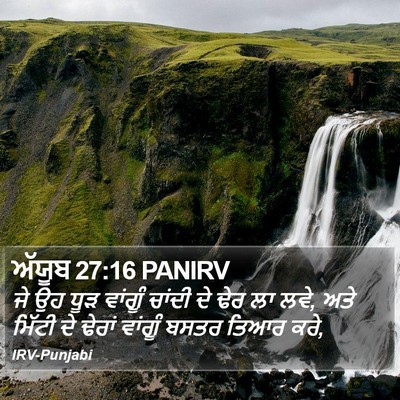ਅੱਯੂਬ 27:16 PANIRV Bible Verse Image